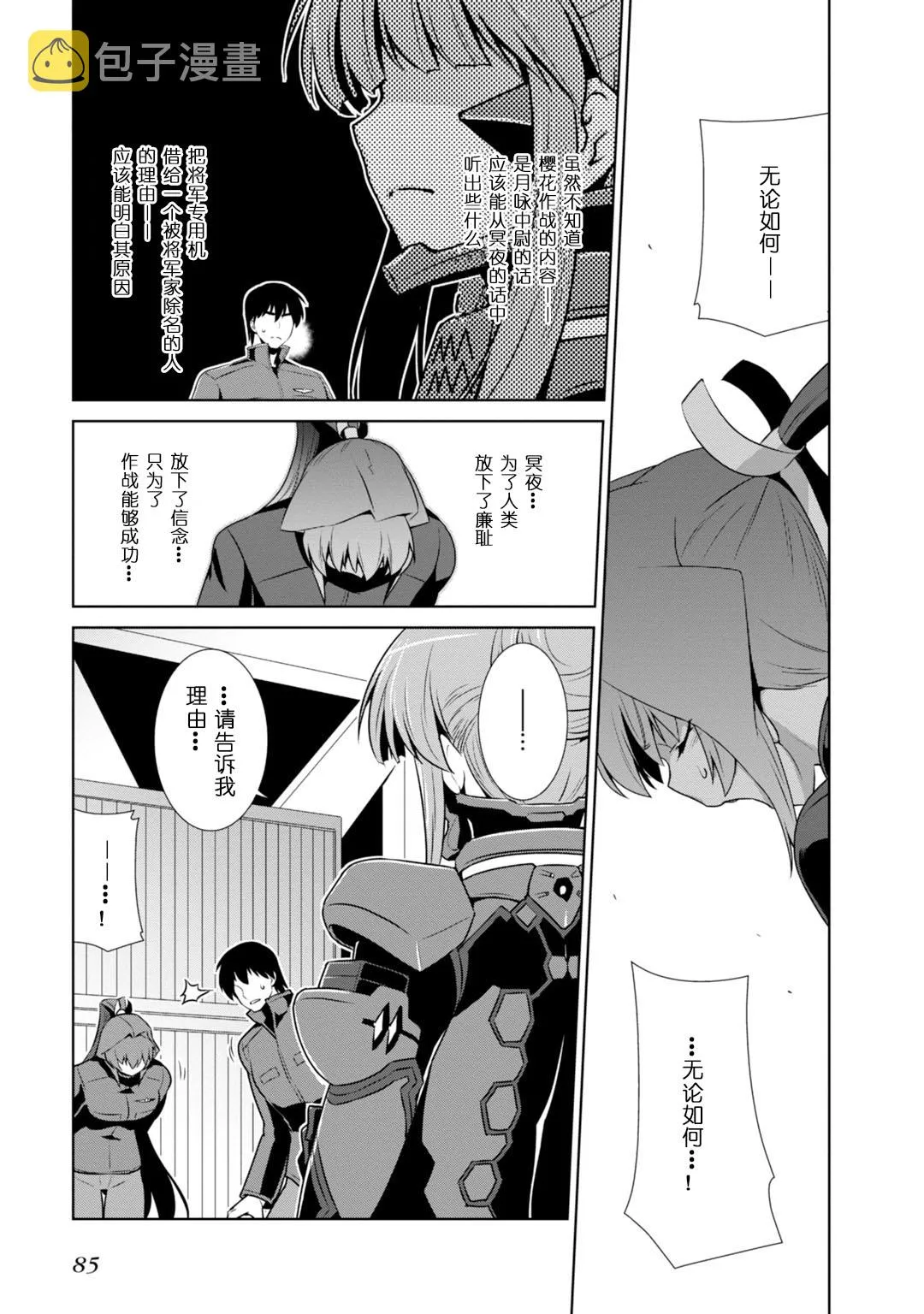 第84话 第5页