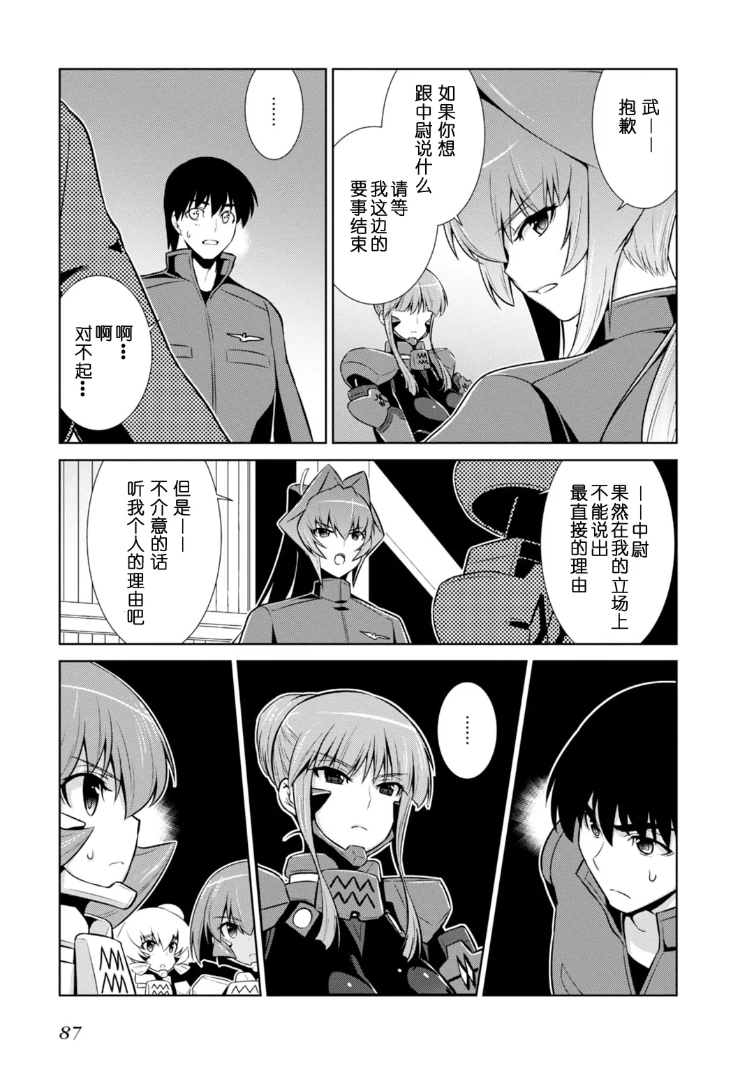 第84话 第7页