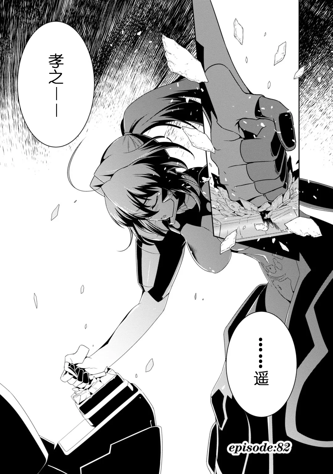 第82话 第8页