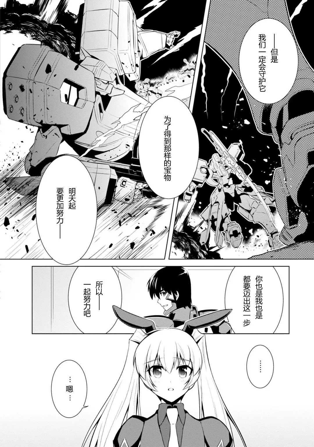 第76.5话 第8页