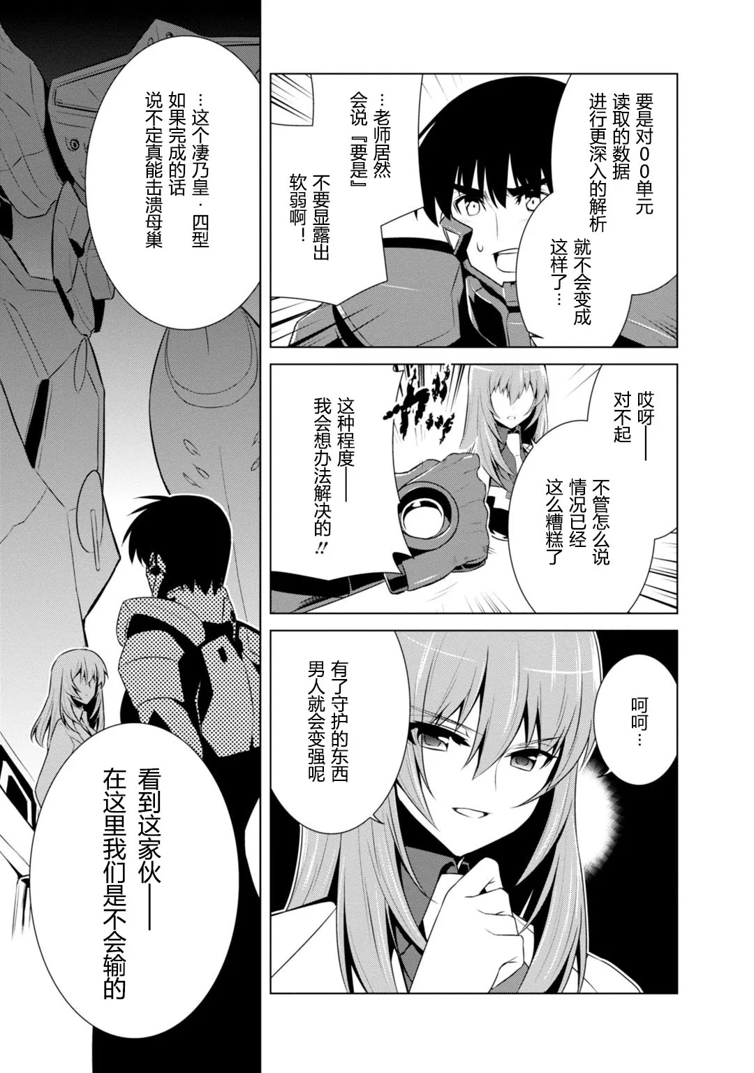 第76.5话 第16页