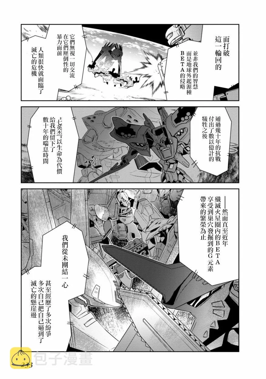 17卷番外：New Beginning 第3页