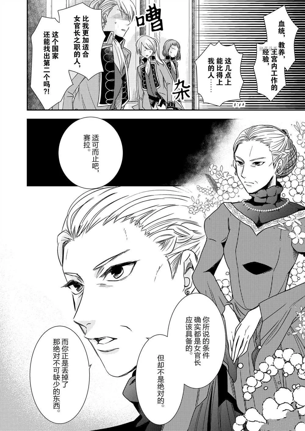 2部5话 第4页