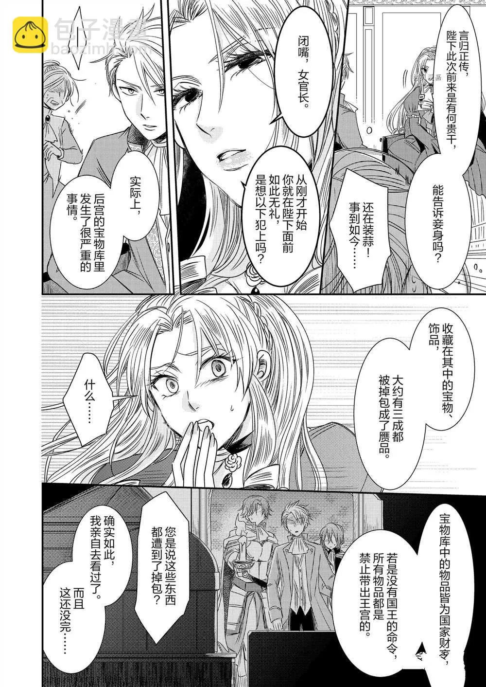 2部4话 第4页