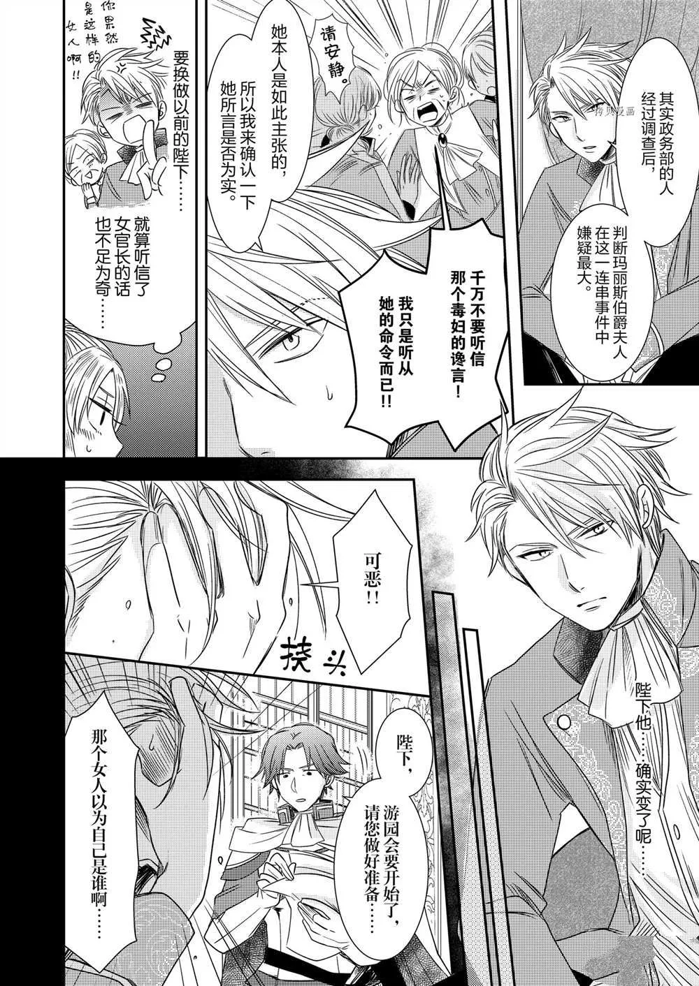 2部4话 第6页