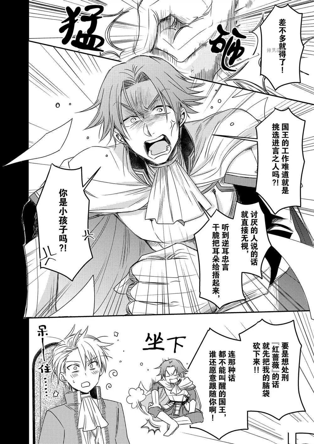 2部4话 第7页