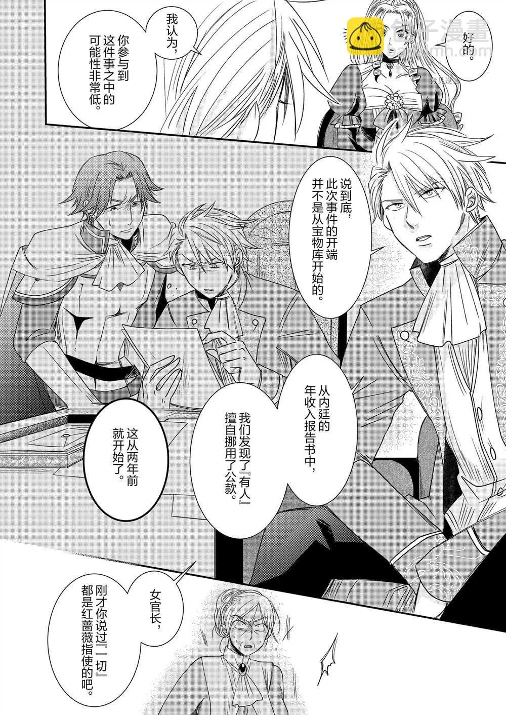 2部4话 第9页