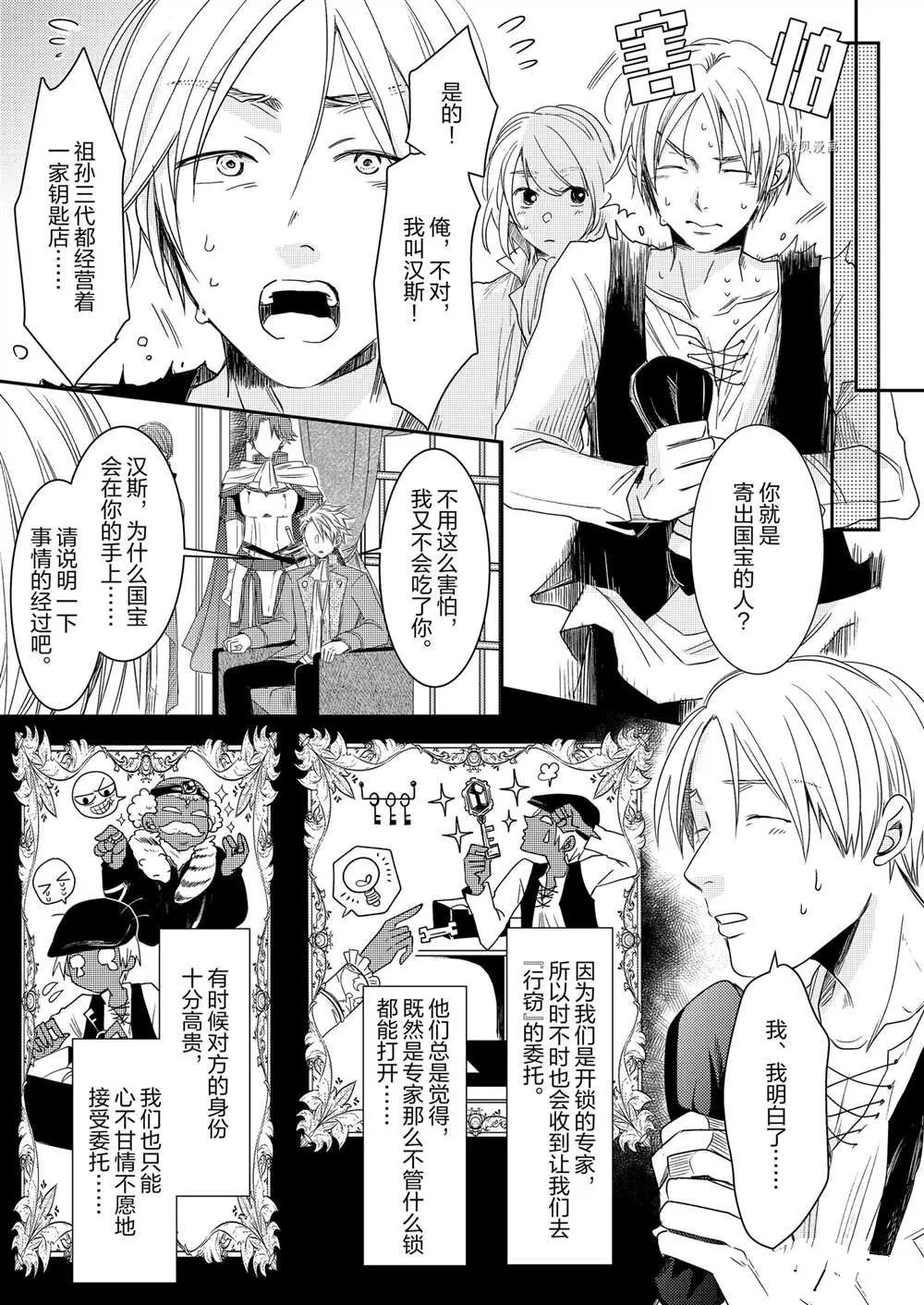 2部4话 第15页
