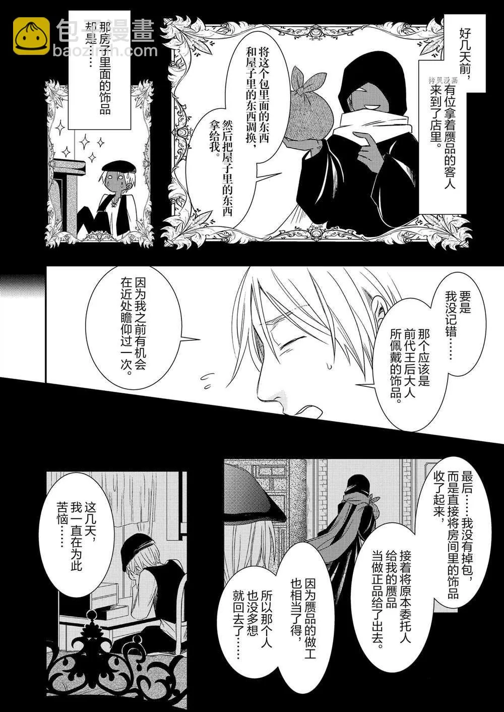 2部4话 第16页