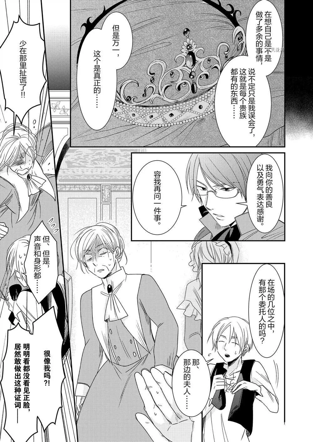 2部4话 第17页