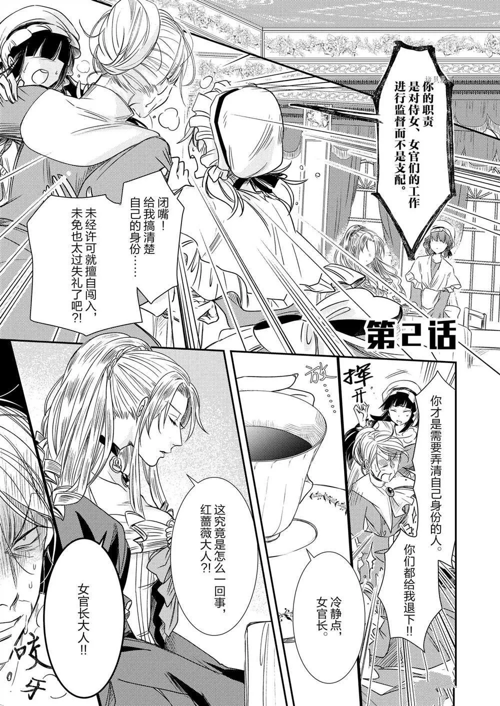 2部2话 第1页