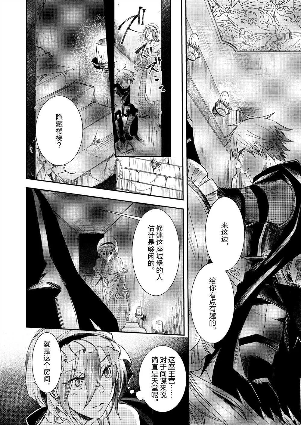 2部2话 第11页
