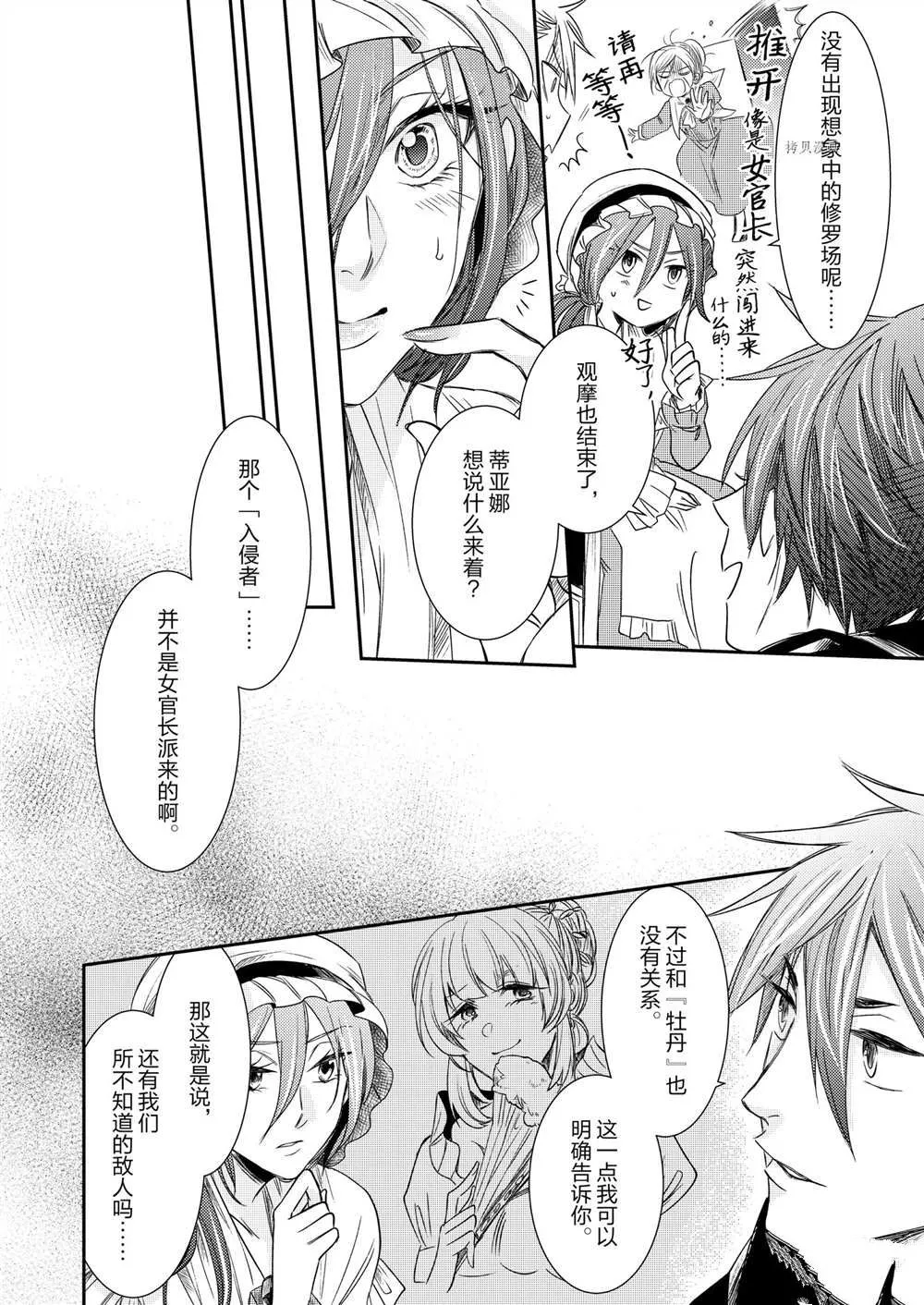 2部2话 第18页