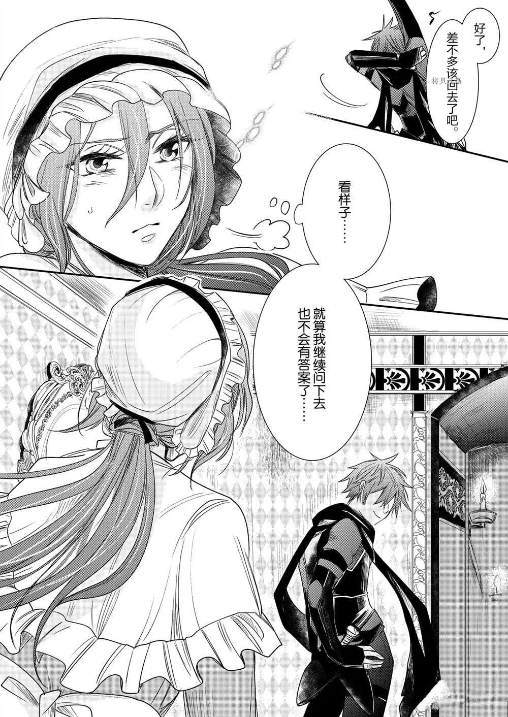 2部2话 第21页