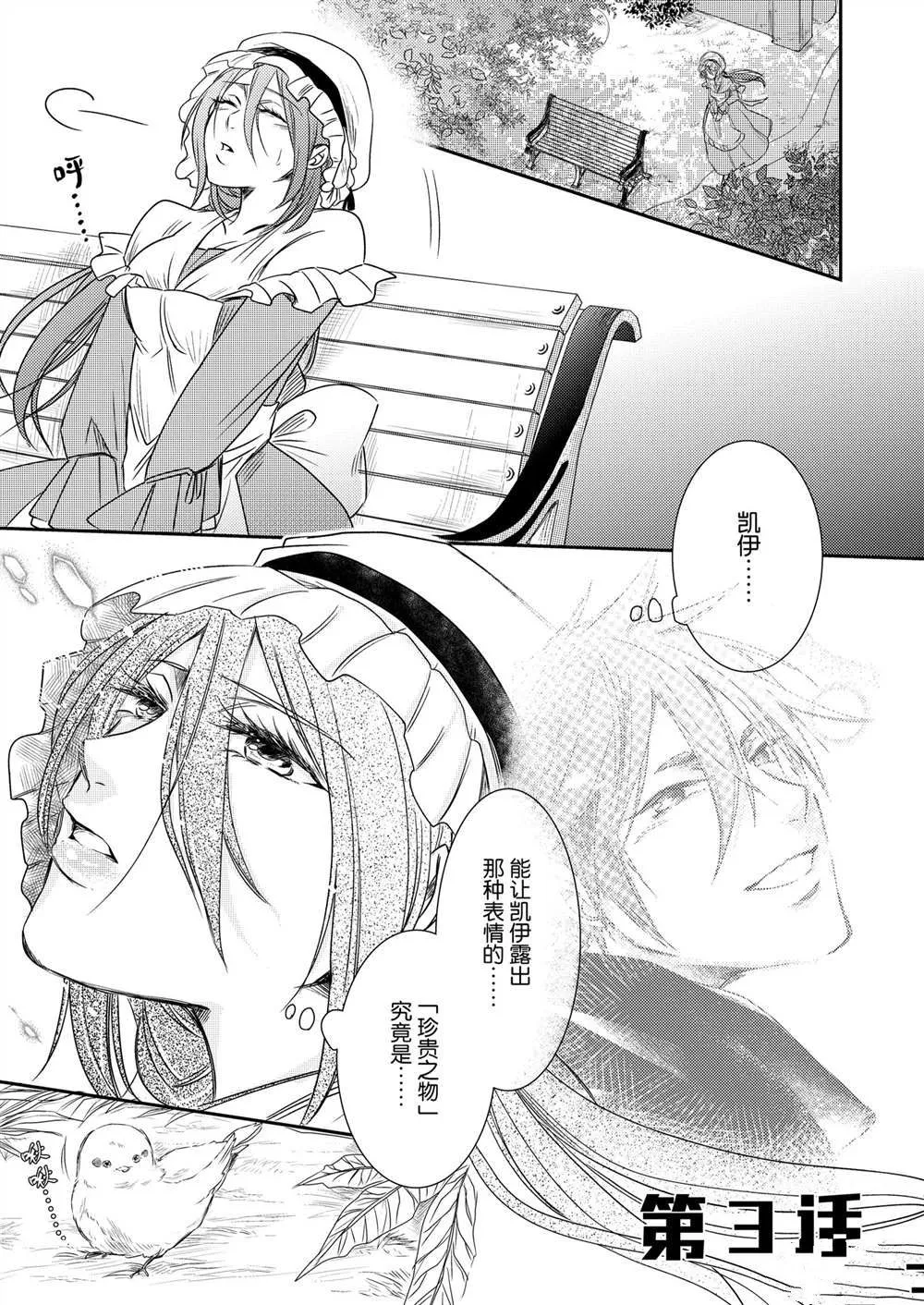 2部3话 第1页