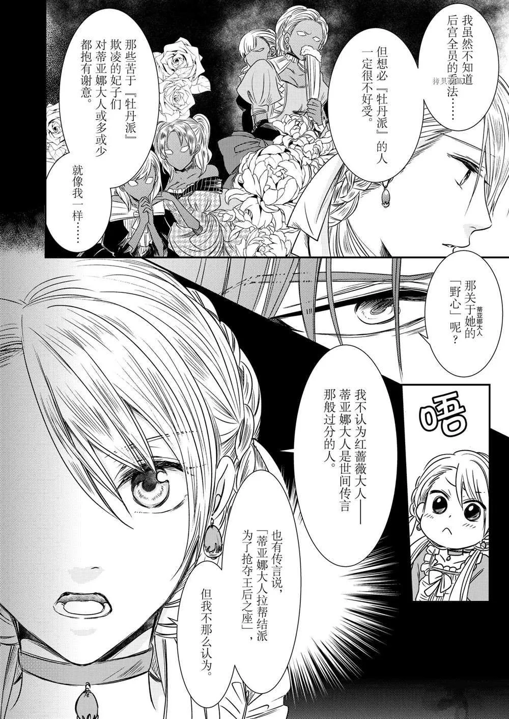2部3话 第6页