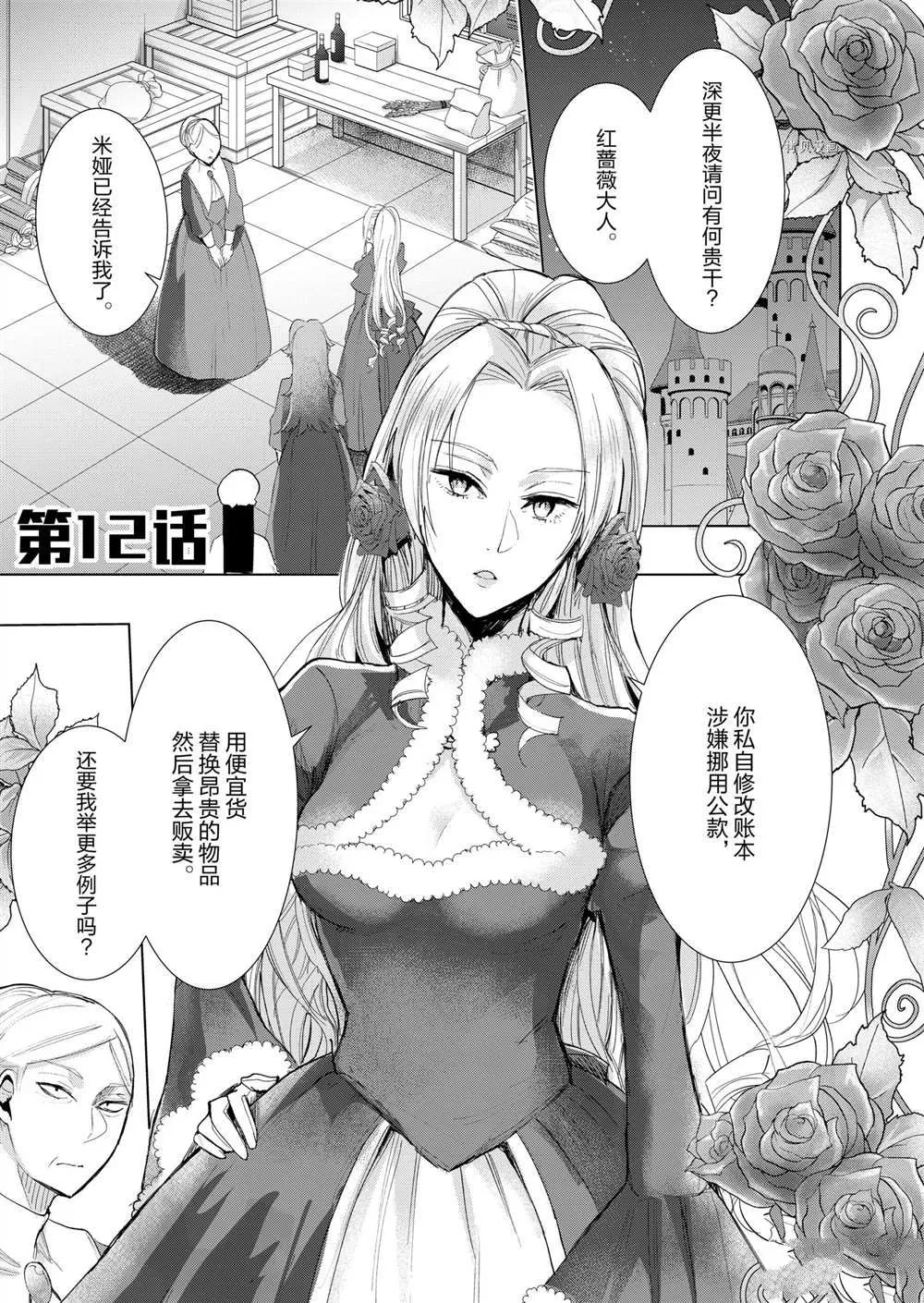 第12话 第1页