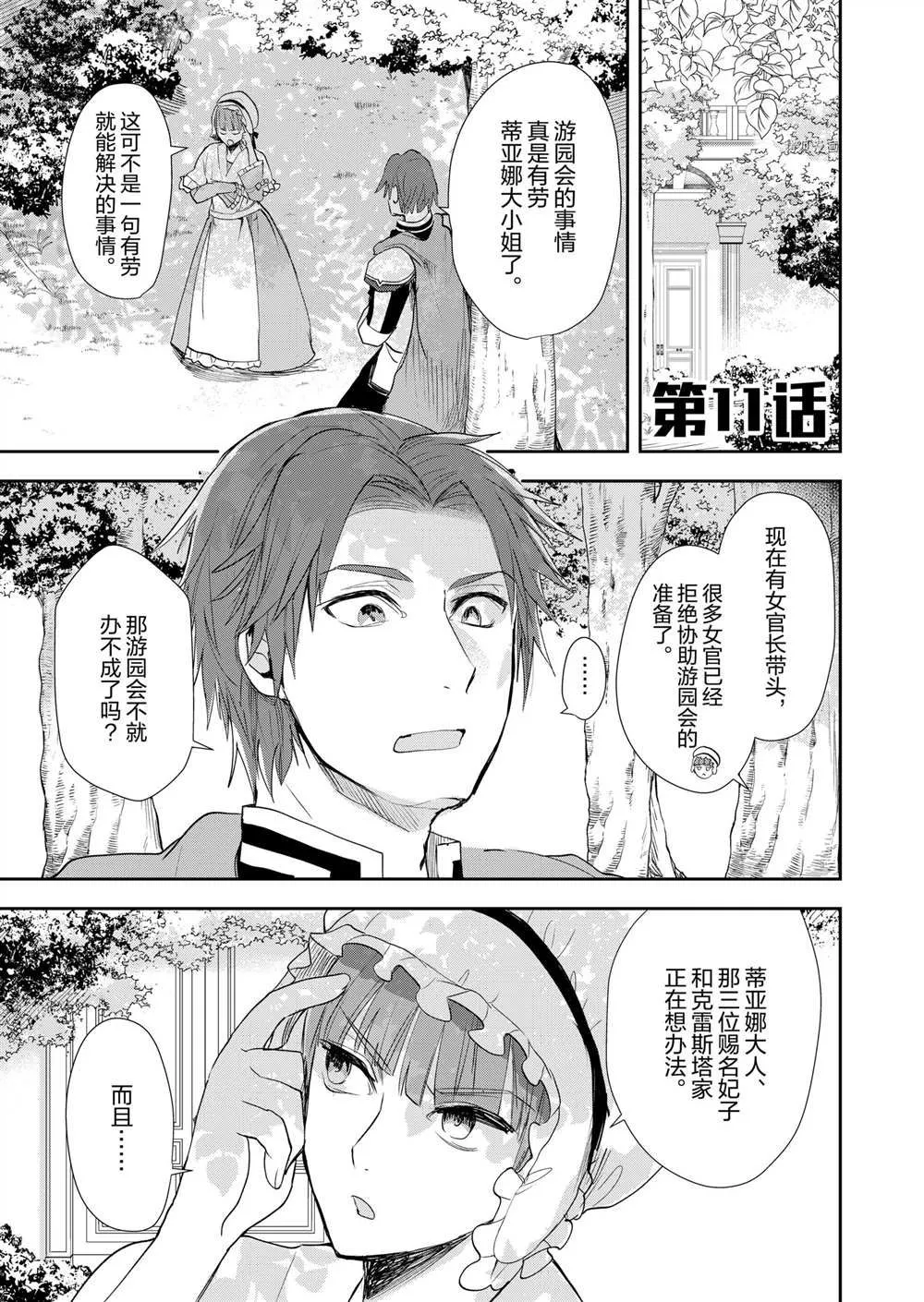 第11话 第1页