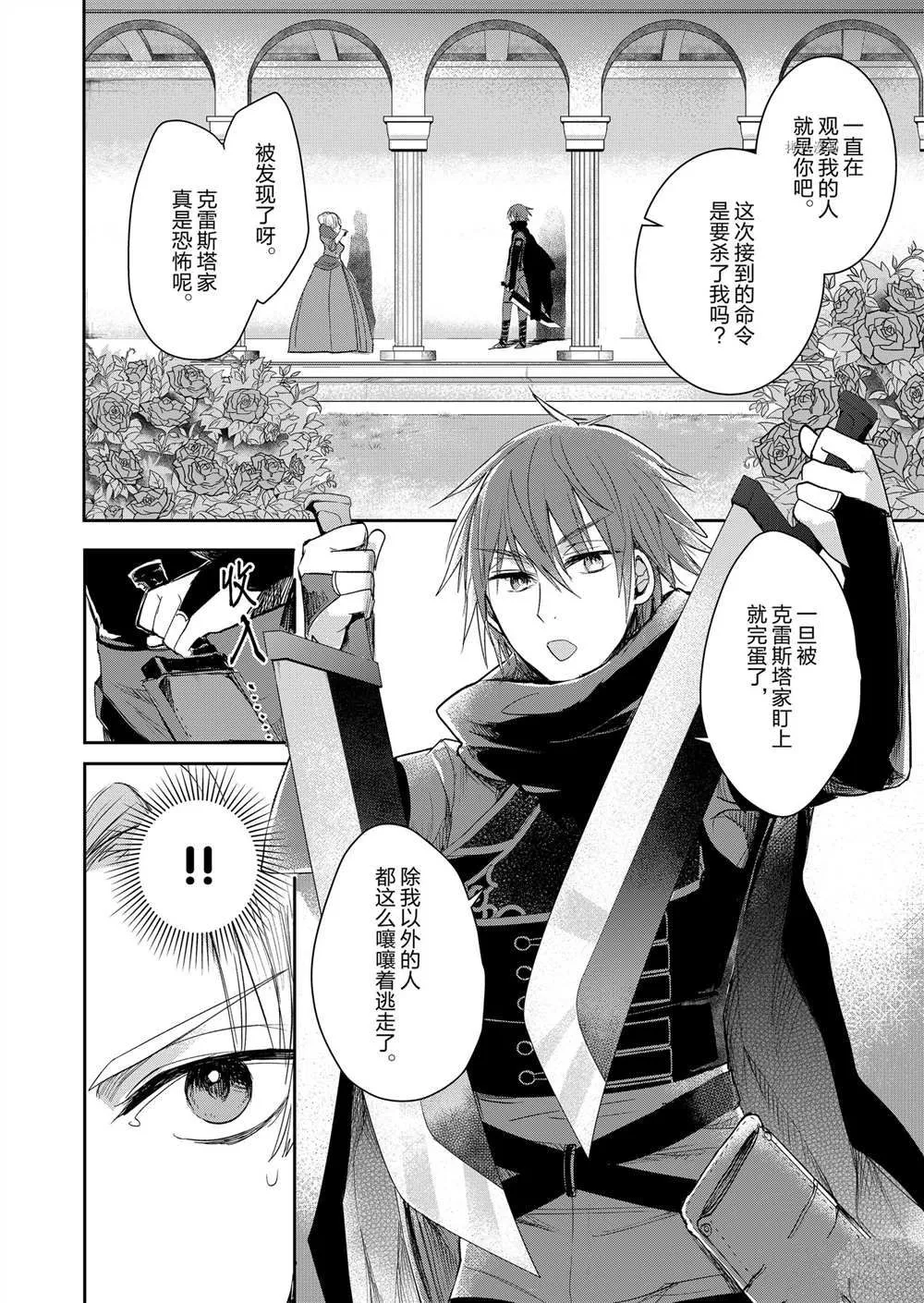 第7话 第2页