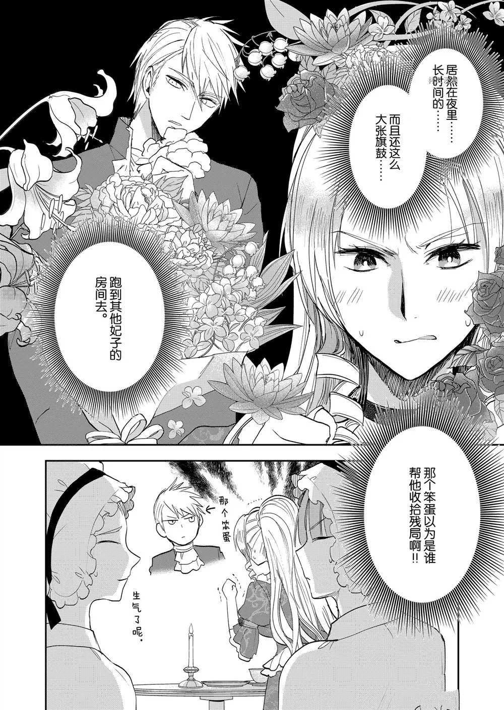 第8话 第7页