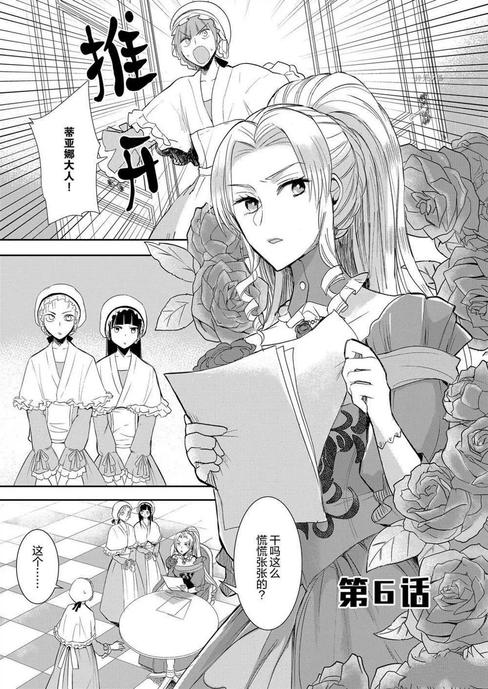 第6话 第1页