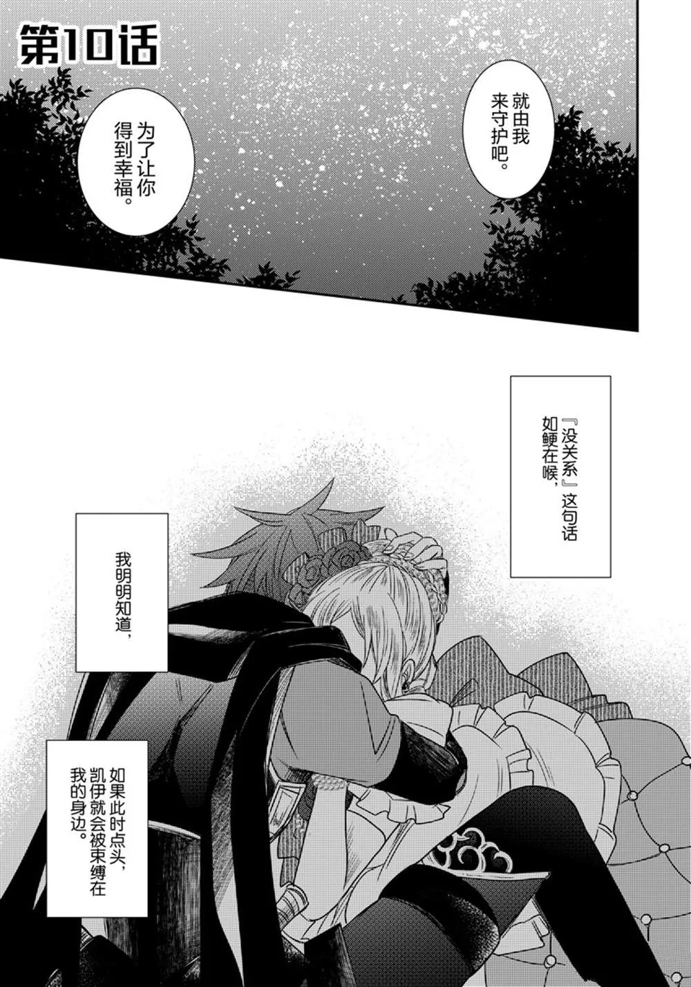 2部10话 第2页