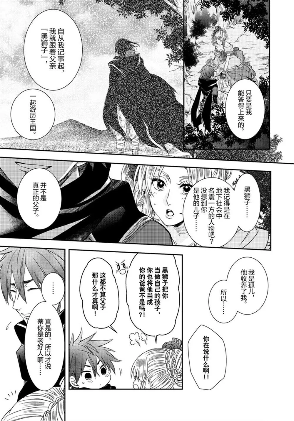 2部10话 第4页