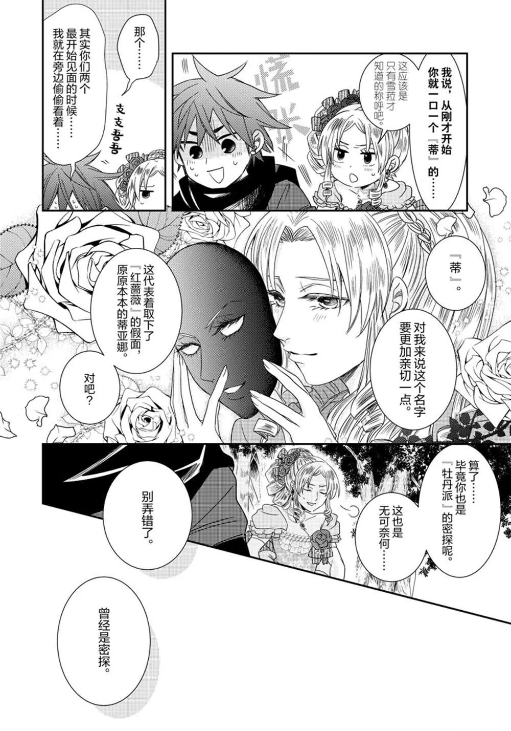 2部10话 第5页
