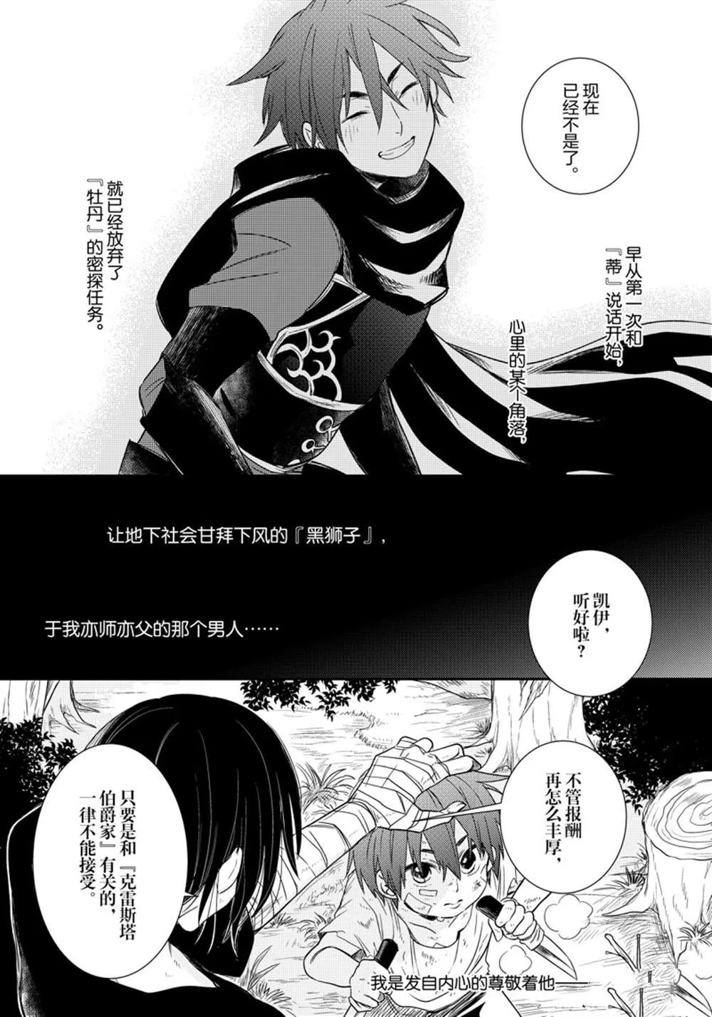 2部10话 第6页