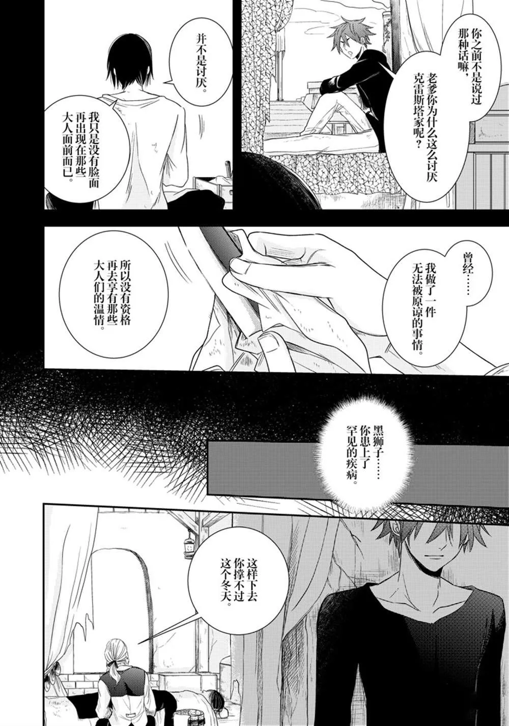 2部10话 第7页