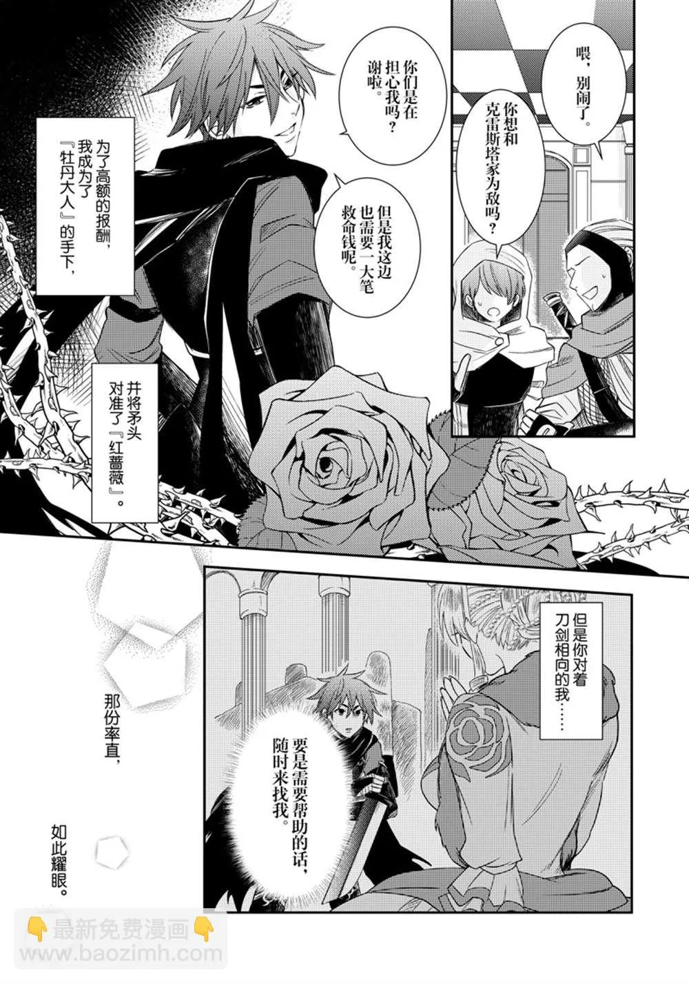 2部10话 第8页