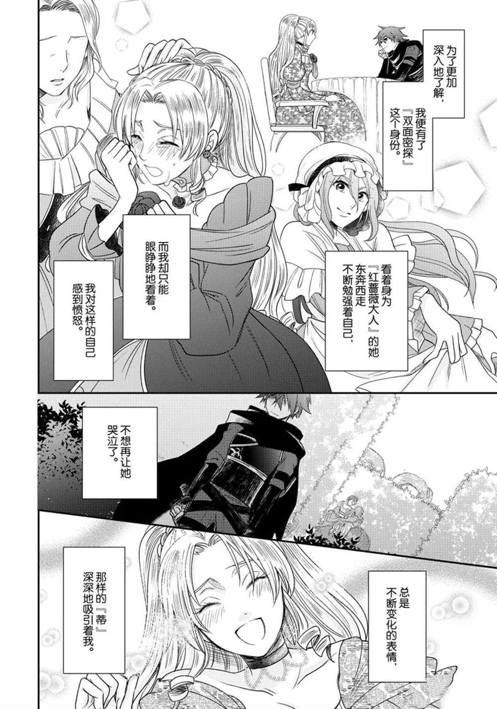 2部10话 第9页