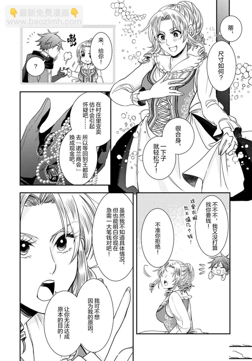2部10话 第11页