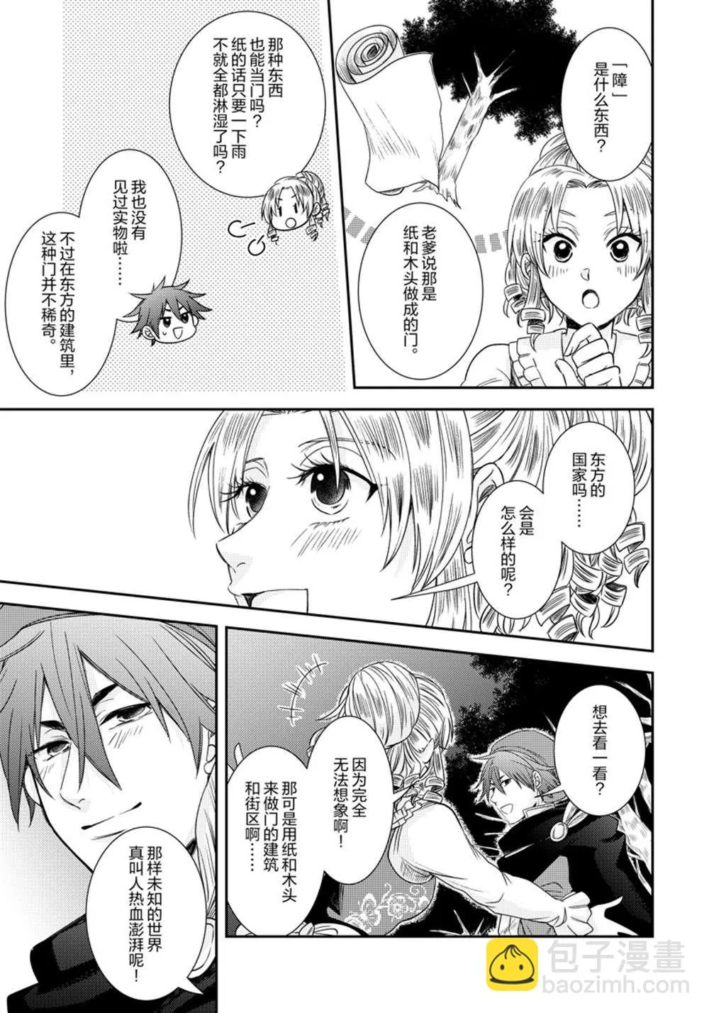 2部10话 第14页