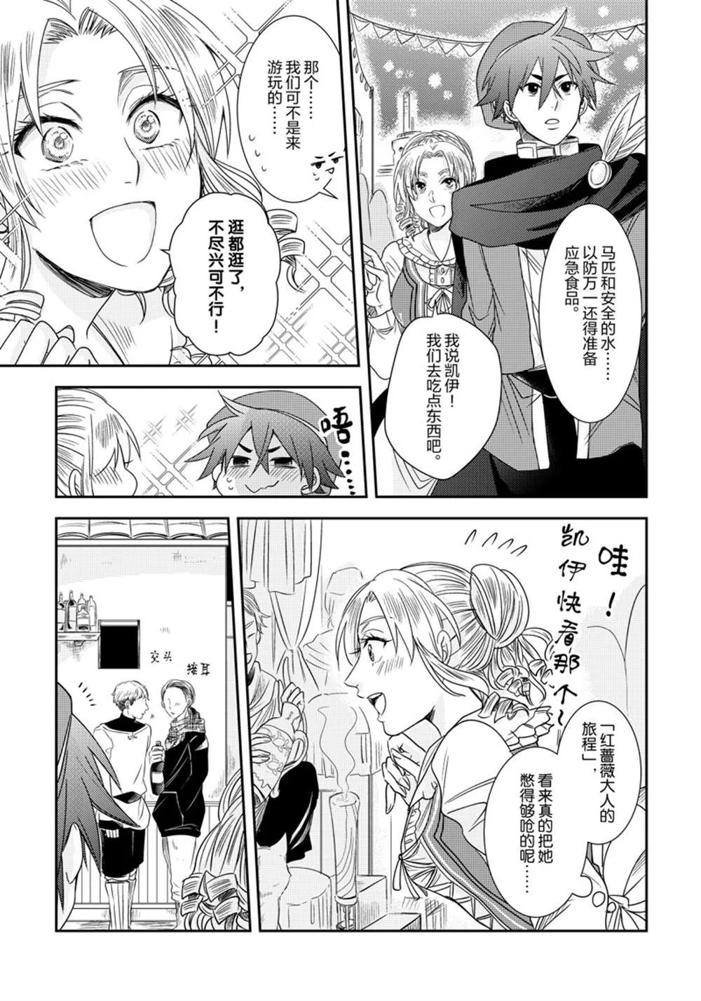2部10话 第18页