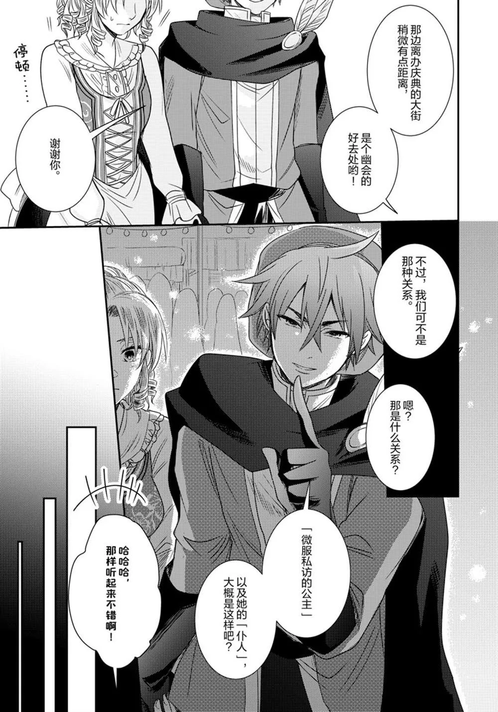 2部10话 第20页
