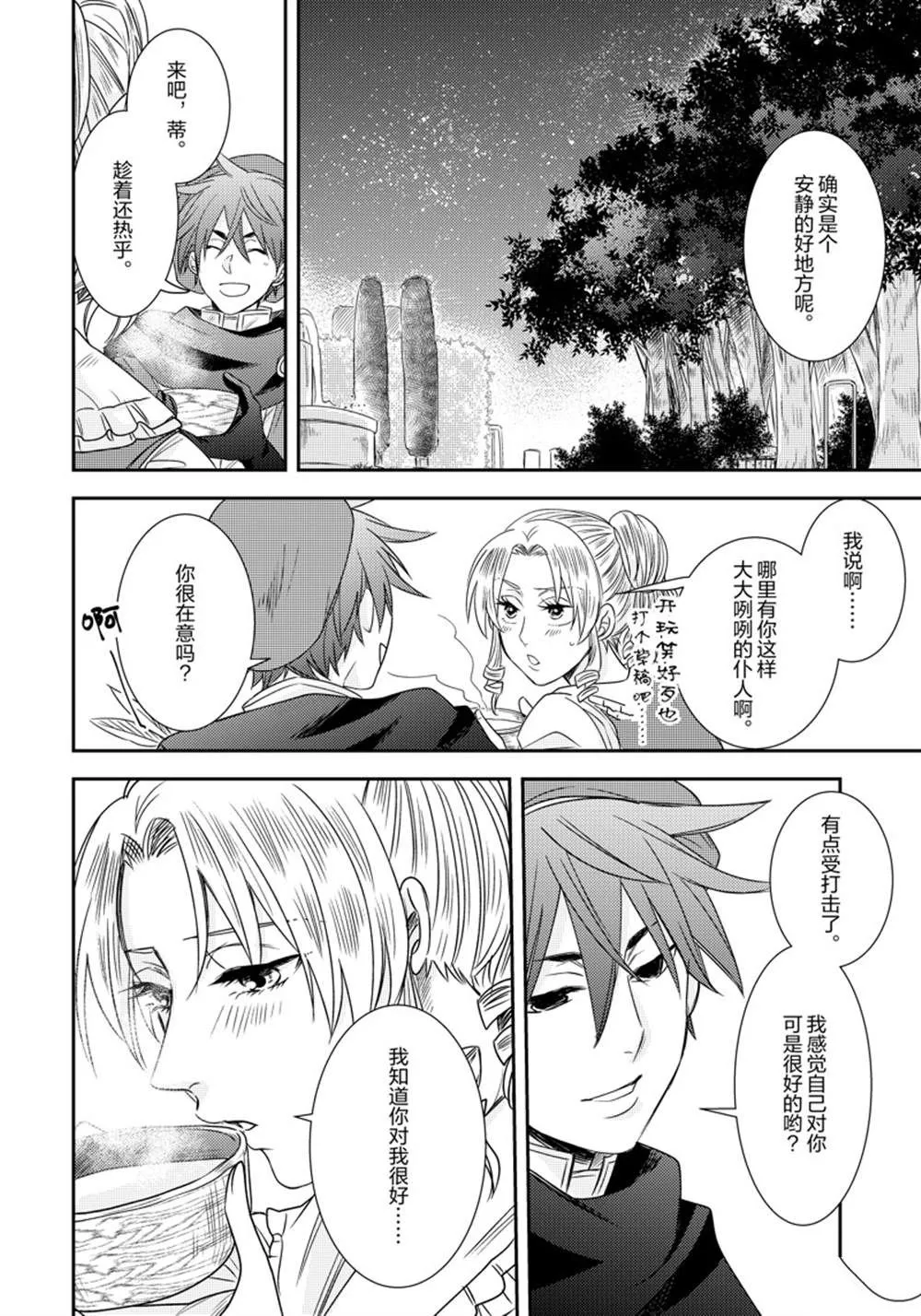 2部10话 第21页
