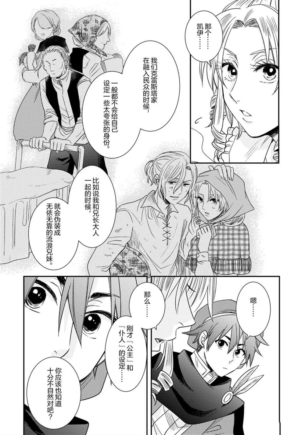 2部10话 第23页
