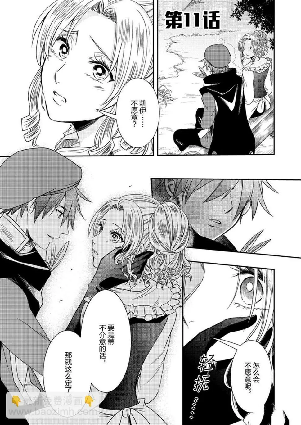 2部11话 第2页