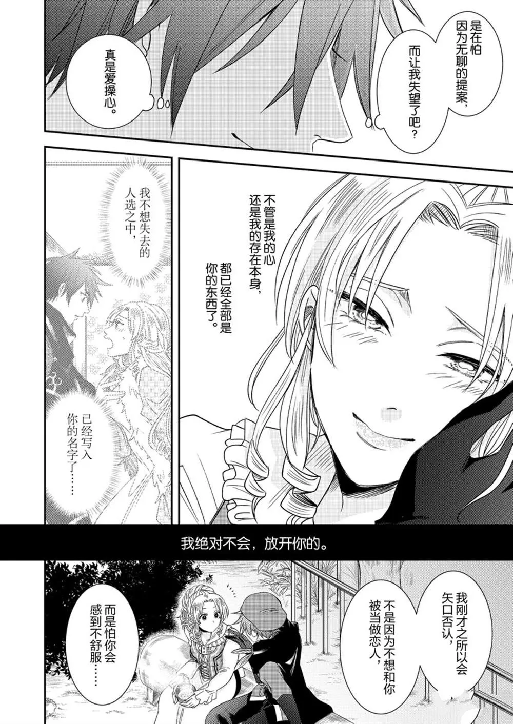 2部11话 第3页