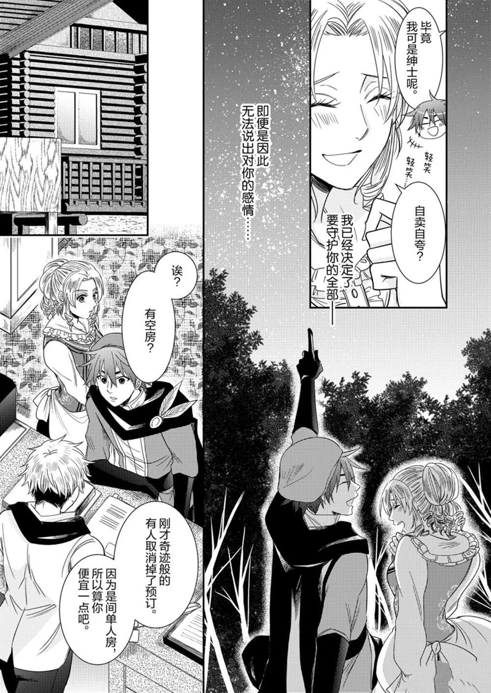 2部11话 第4页