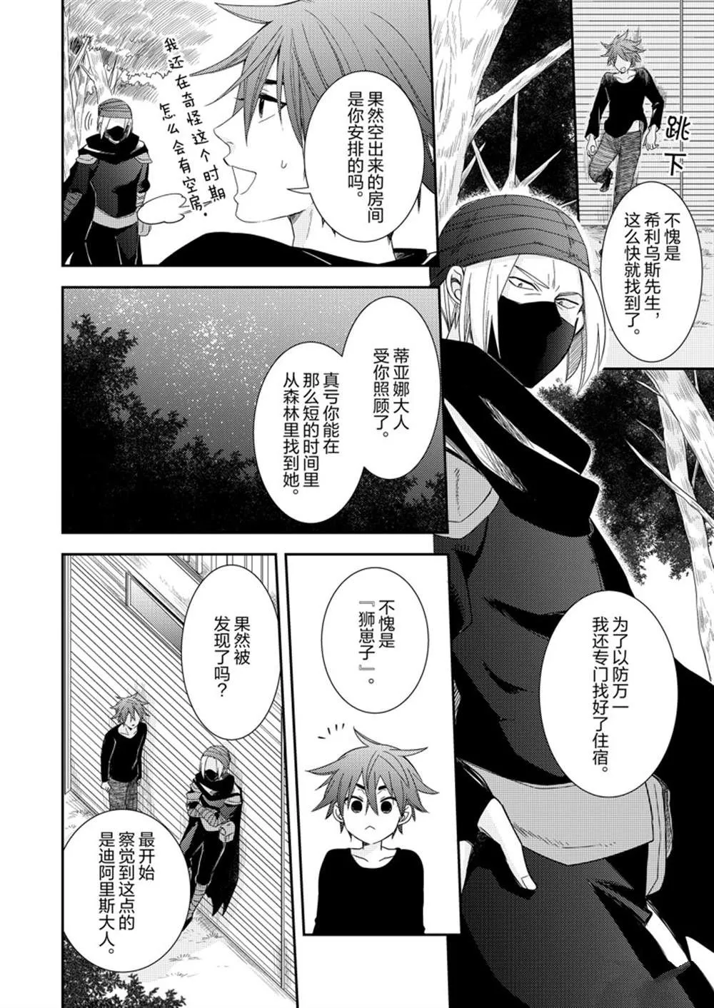 2部11话 第7页