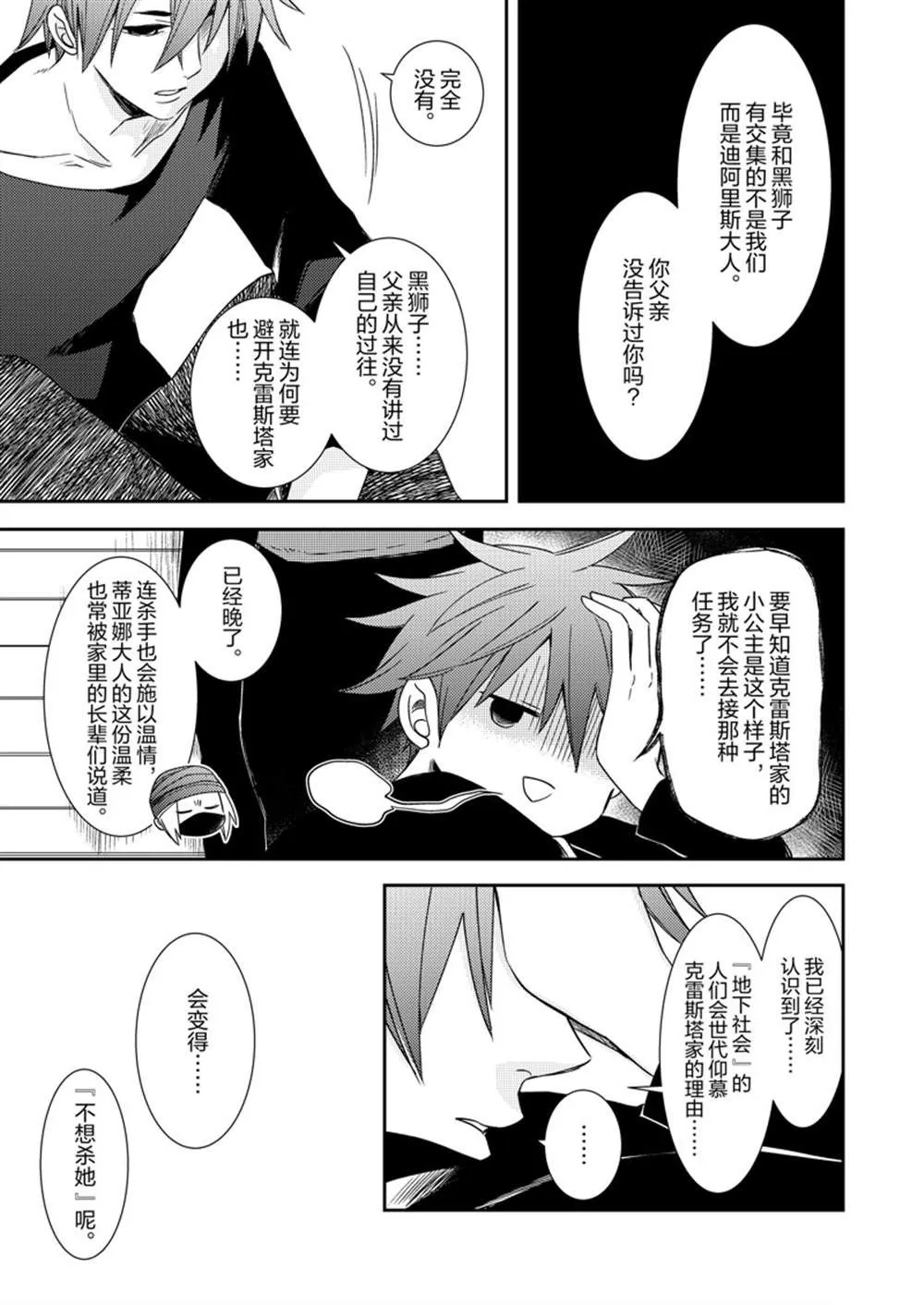 2部11话 第8页