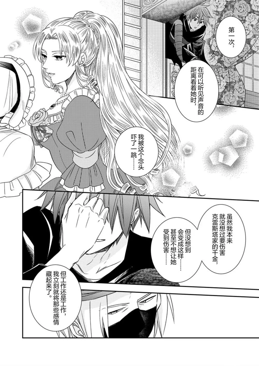 2部11话 第9页