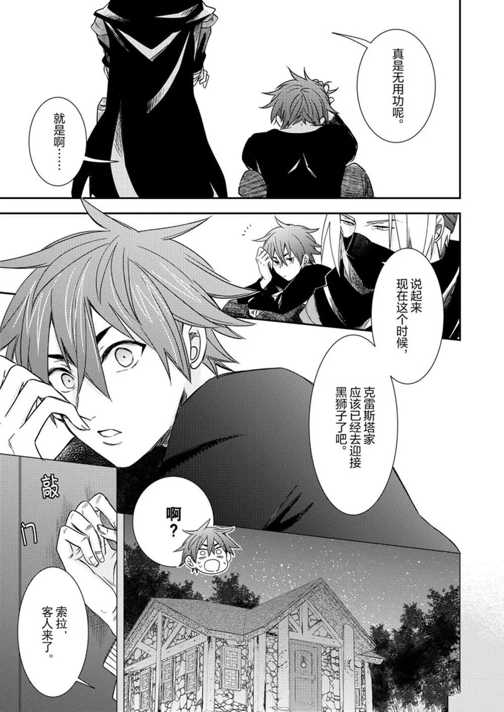 2部11话 第10页