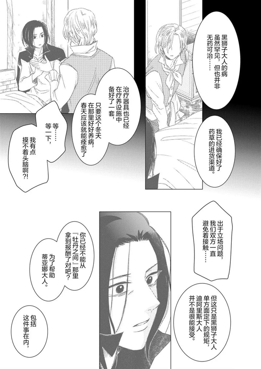 2部11话 第12页
