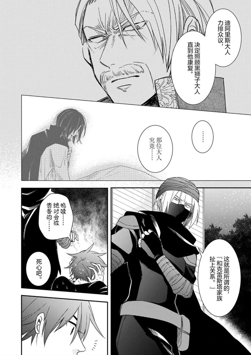 2部11话 第13页