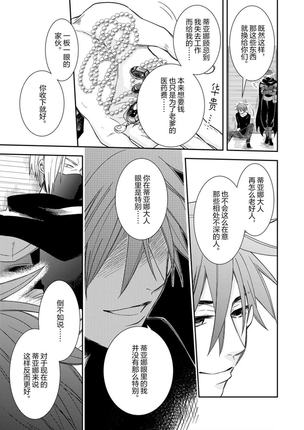 2部11话 第14页