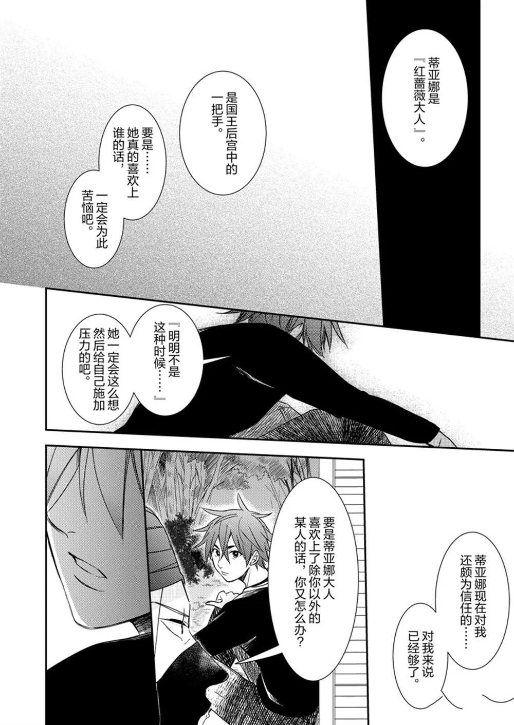 2部11话 第15页