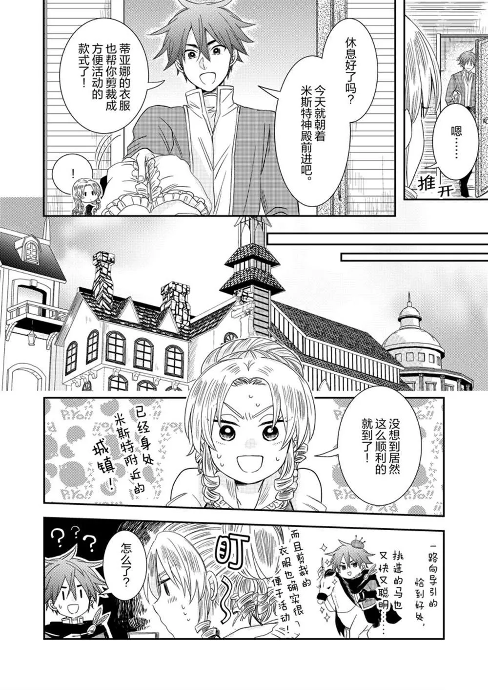 2部11话 第19页